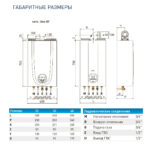 Котел газовый Sime Brava One габариты