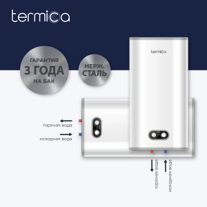 Бойлер TERMICA NEMO 50 INOX